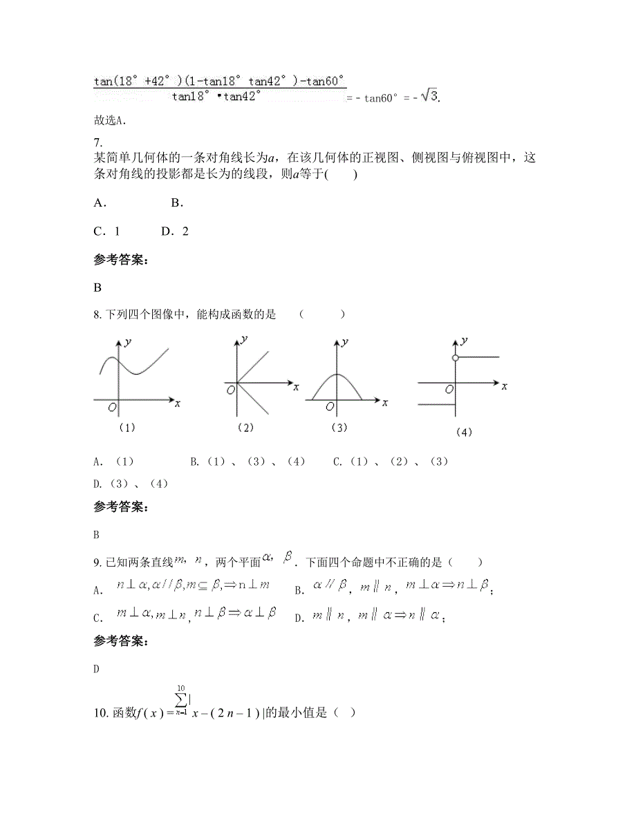 安徽省六安市舒城县舒茶职业高级中学2022年高一数学理摸底试卷含解析_第3页