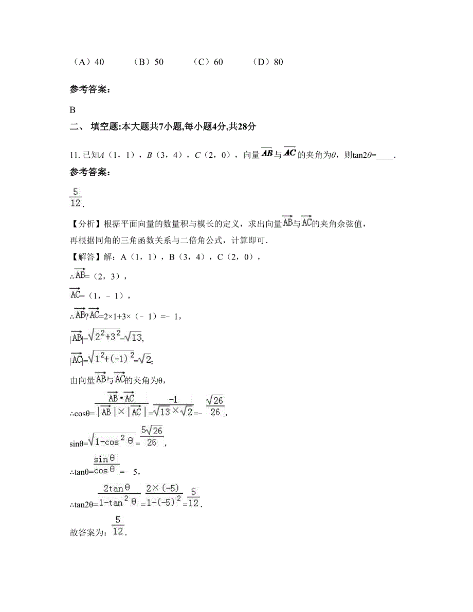 安徽省六安市舒城县舒茶职业高级中学2022年高一数学理摸底试卷含解析_第4页