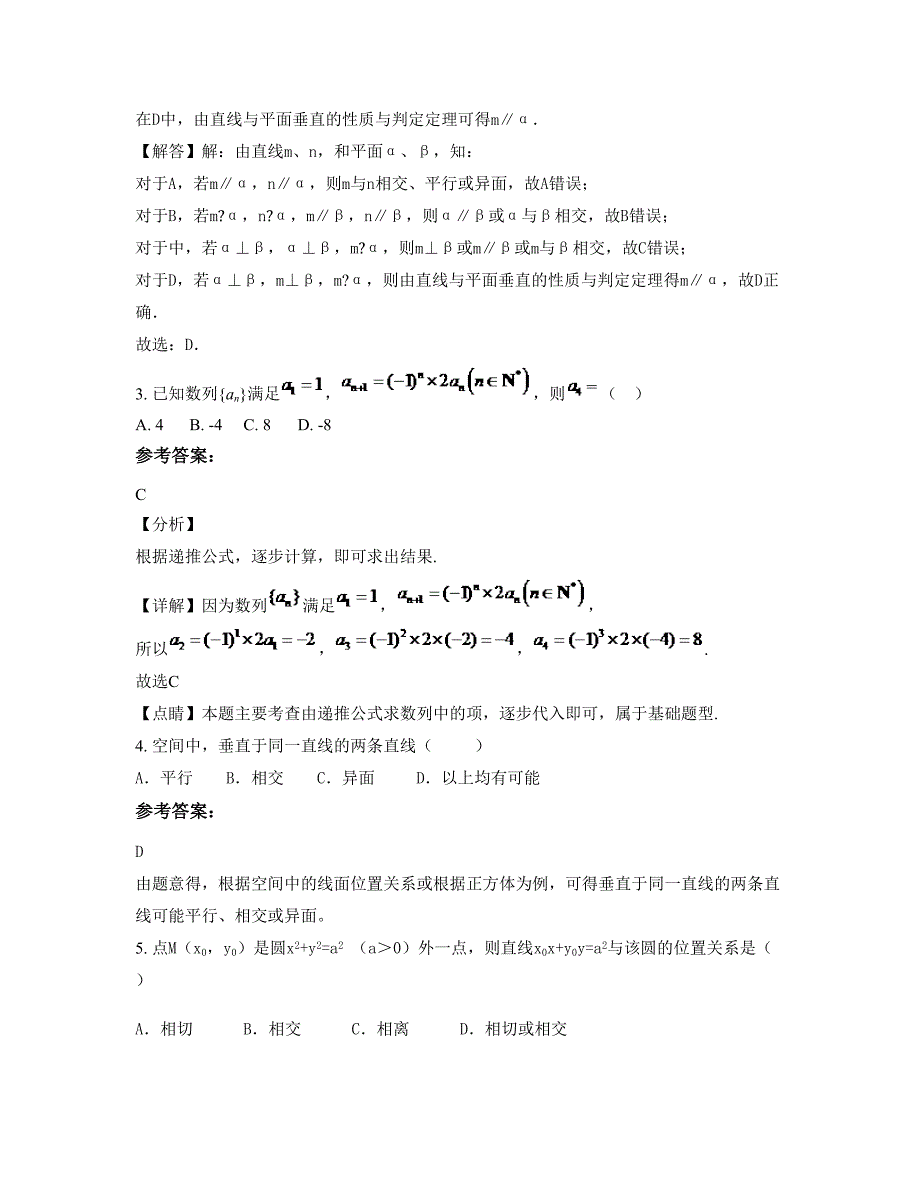 辽宁省锦州市辽西育明中学2022-2023学年高一数学理下学期期末试卷含解析_第2页