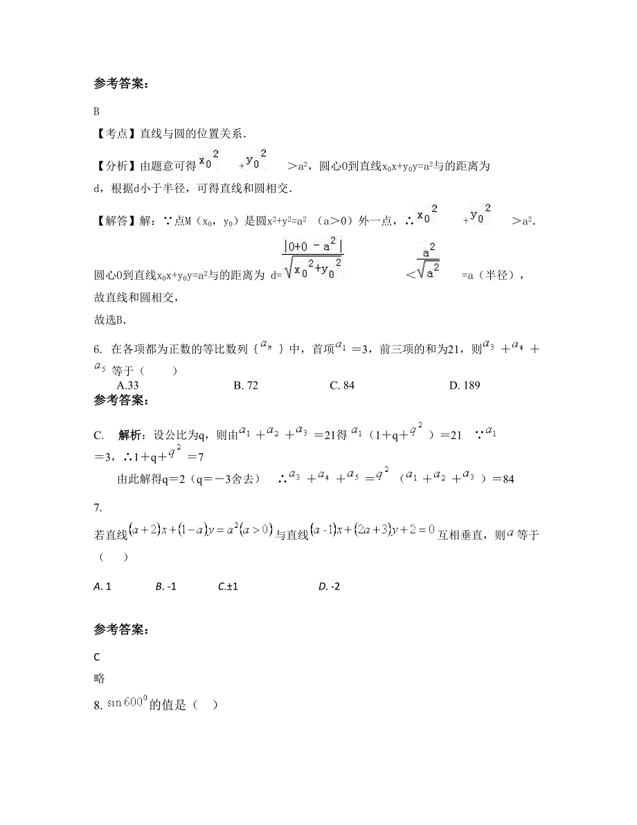 辽宁省锦州市辽西育明中学2022-2023学年高一数学理下学期期末试卷含解析_第3页