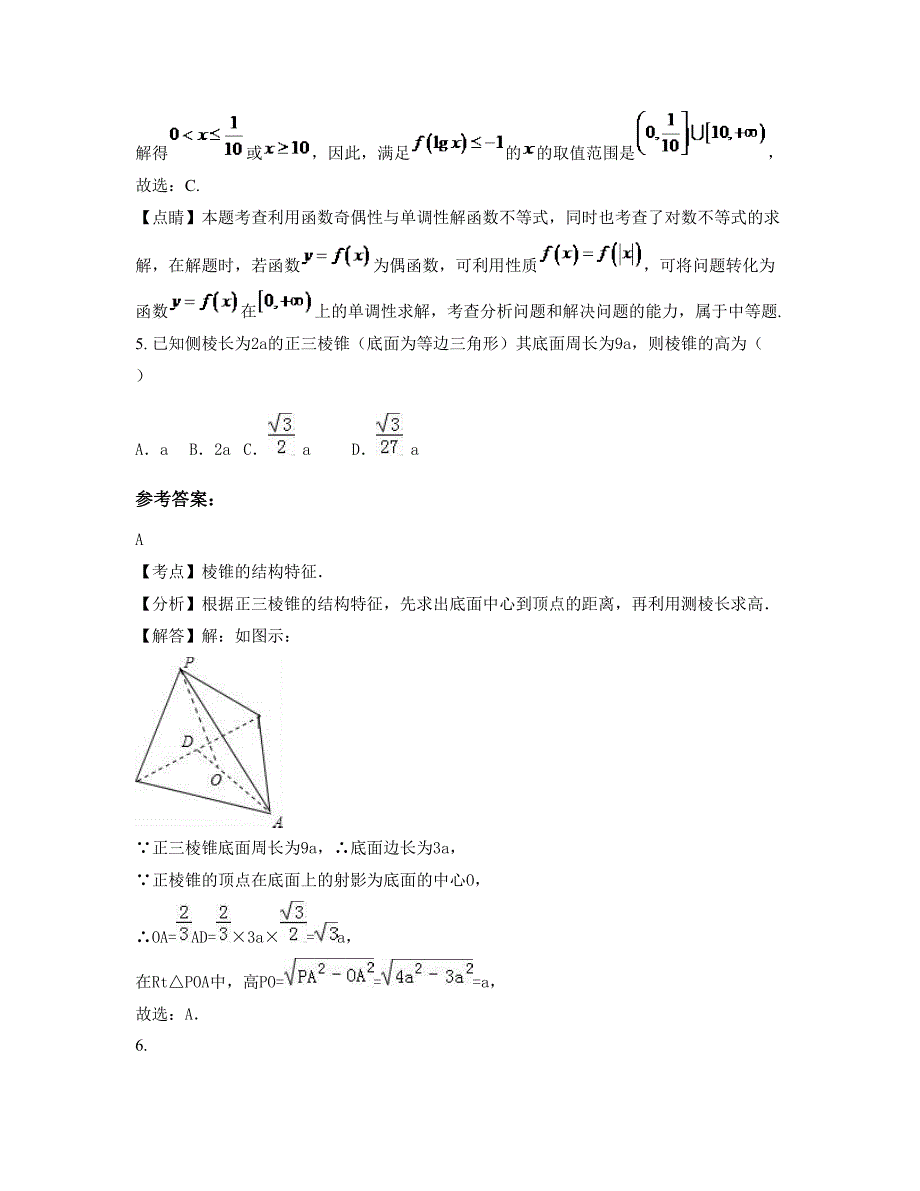 山东省菏泽市宏桥中学2022年高二数学理下学期期末试卷含解析_第3页