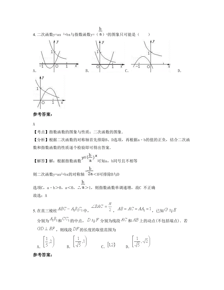 云南省昆明市汤丹学区汤丹中学高一数学理联考试题含解析_第2页