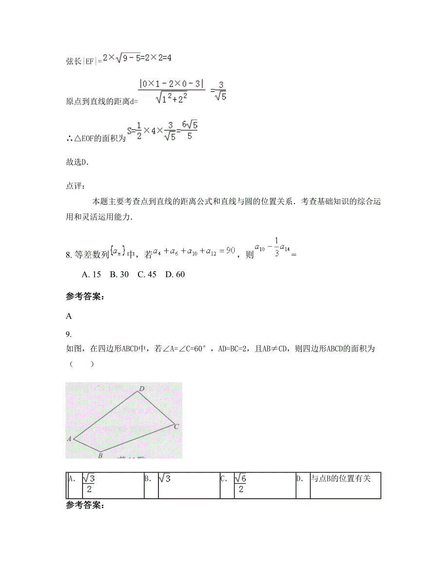 云南省昆明市汤丹学区汤丹中学高一数学理联考试题含解析_第4页