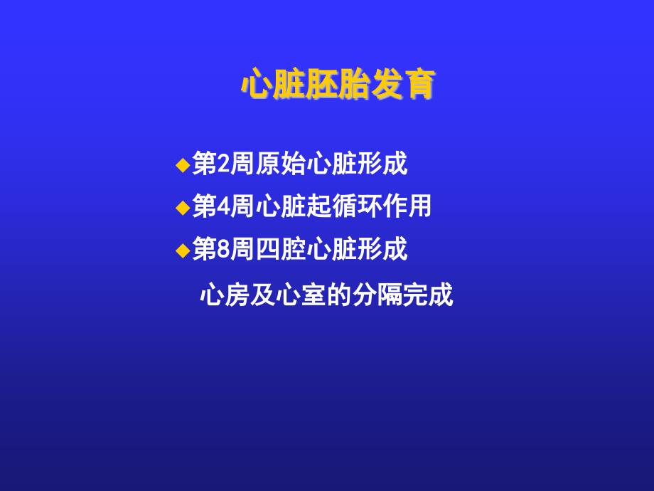 北京国康医院讲述：小儿先天性心脏病.ppt_第4页