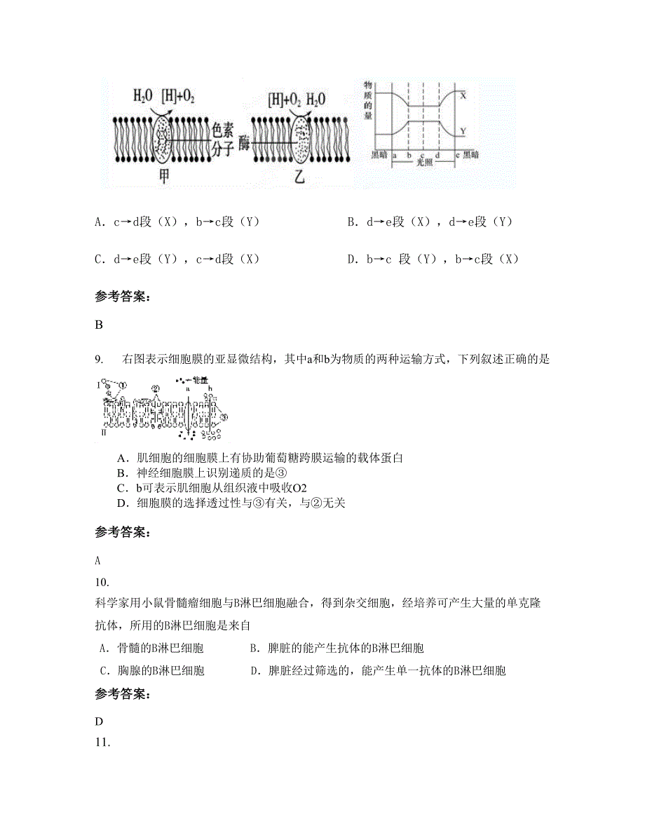 福建省三明市高唐初级中学高二生物联考试卷含解析_第4页