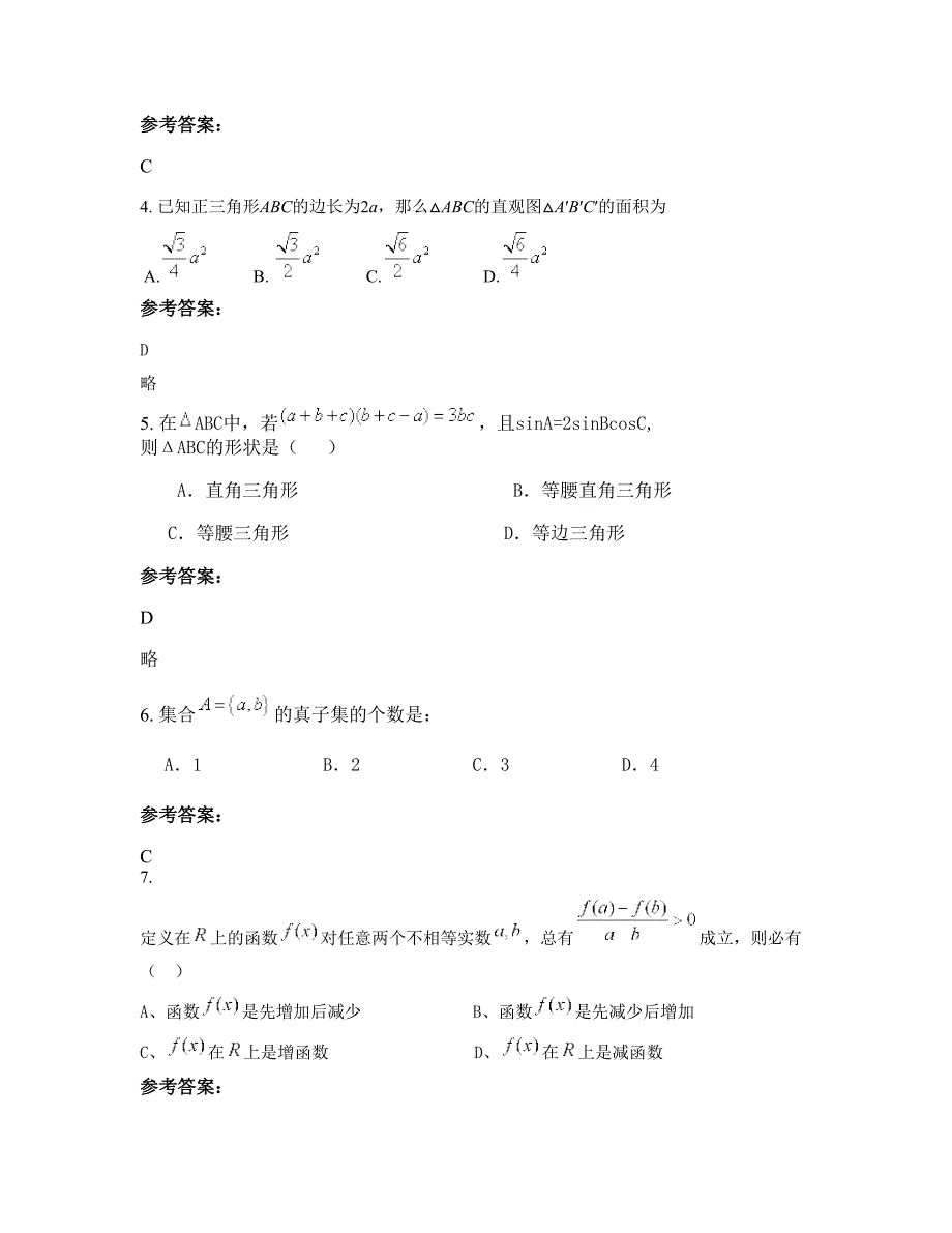 山东省滨州市滨城区旧镇镇中学高一数学理期末试卷含解析_第2页