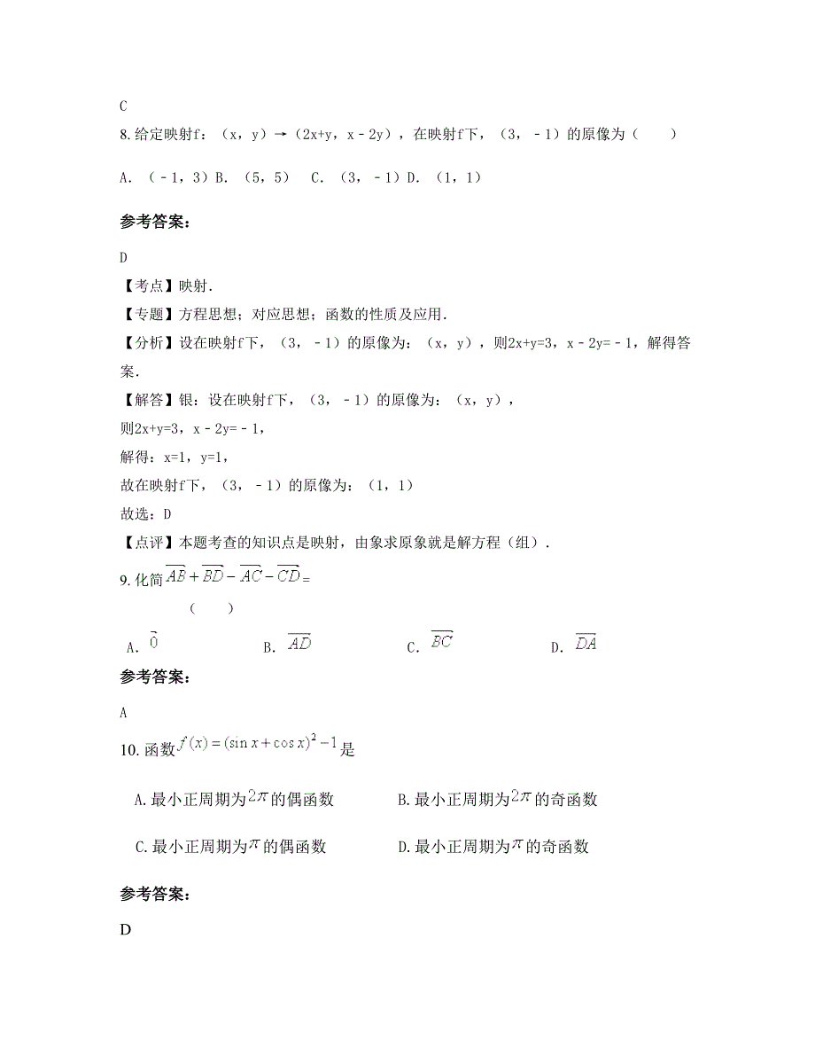 山东省滨州市滨城区旧镇镇中学高一数学理期末试卷含解析_第3页