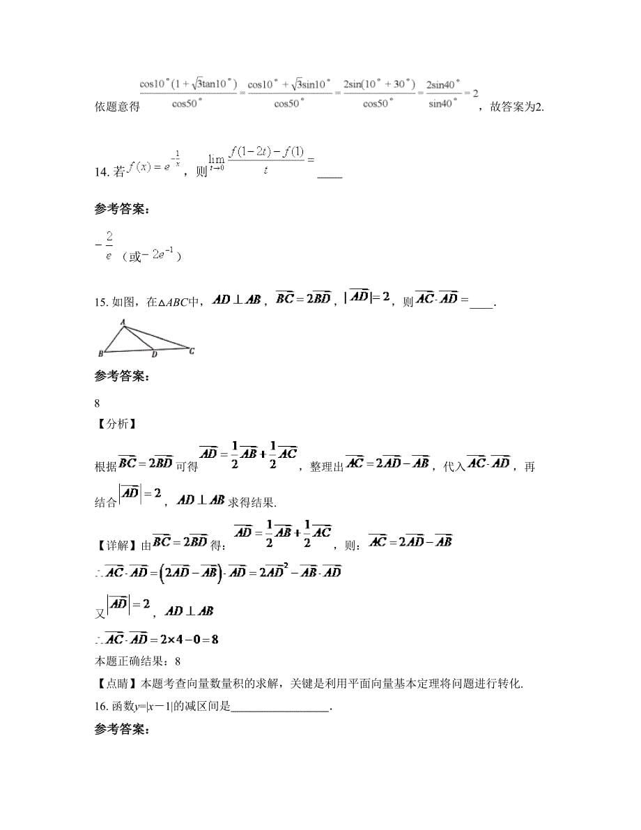 山东省滨州市滨城区旧镇镇中学高一数学理期末试卷含解析_第5页