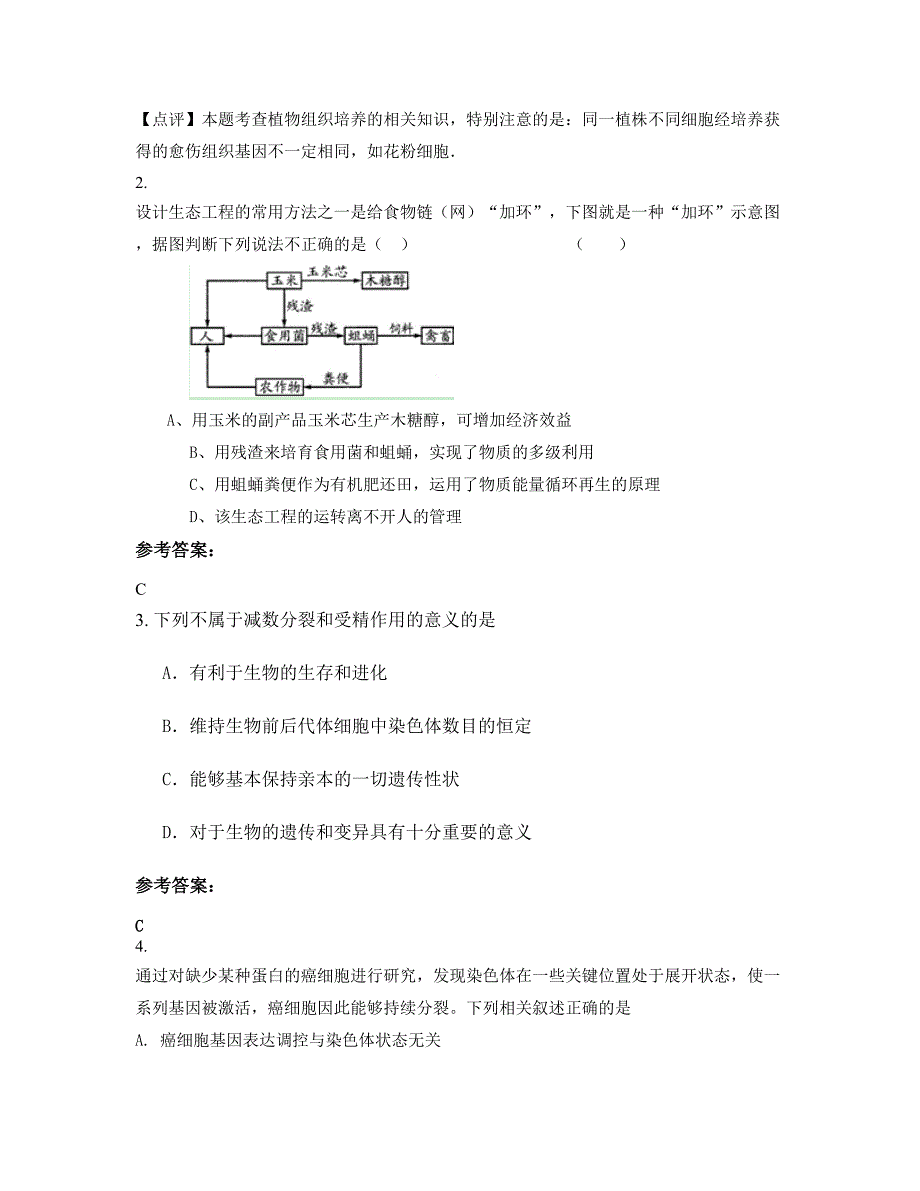 湖南省娄底市明礼实验中学2022年高二生物下学期摸底试题含解析_第2页