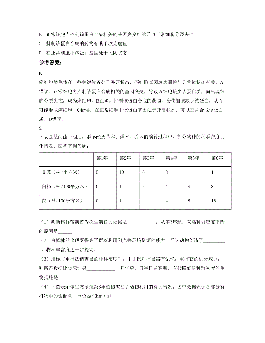 湖南省娄底市明礼实验中学2022年高二生物下学期摸底试题含解析_第3页