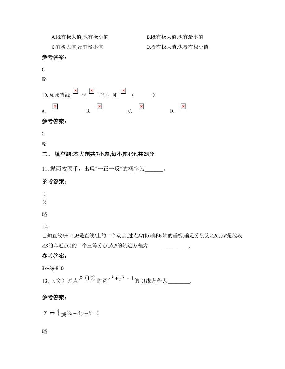 河南省周口市博德中学高二数学理知识点试题含解析_第5页