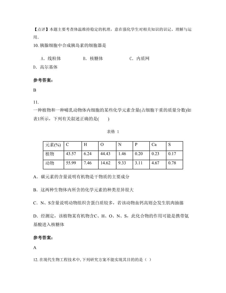 2022年湖南省邵阳市新宁县第五中学高二生物月考试题含解析_第5页