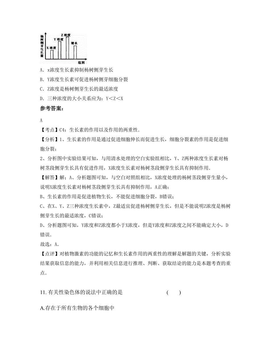 浙江省杭州市勇进中学高二生物知识点试题含解析_第5页