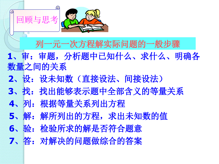 新华东师大版七年级数学下册6章一元一次方程6.3实践与探索工程类应用问题课件0_第2页