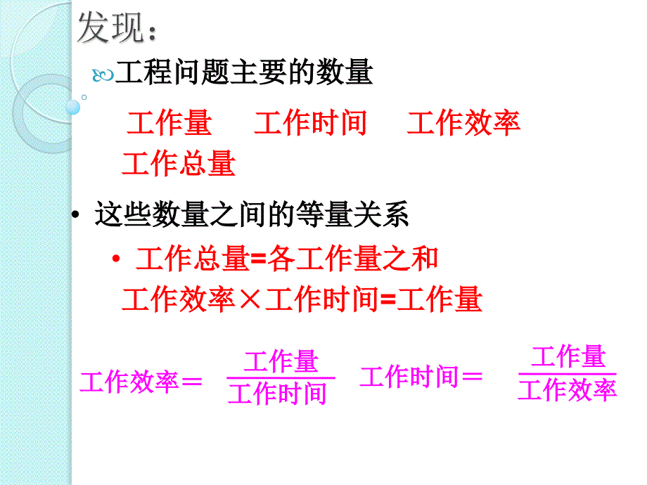 新华东师大版七年级数学下册6章一元一次方程6.3实践与探索工程类应用问题课件0_第3页