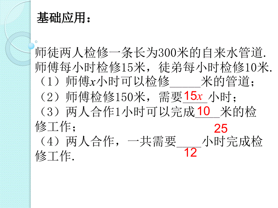 新华东师大版七年级数学下册6章一元一次方程6.3实践与探索工程类应用问题课件0_第4页