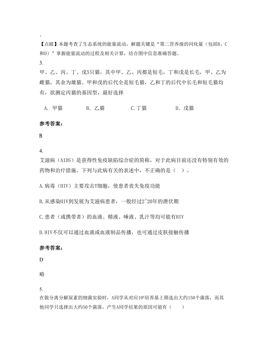 江苏省淮安市东方双语学校高二生物期末试题含解析_第2页