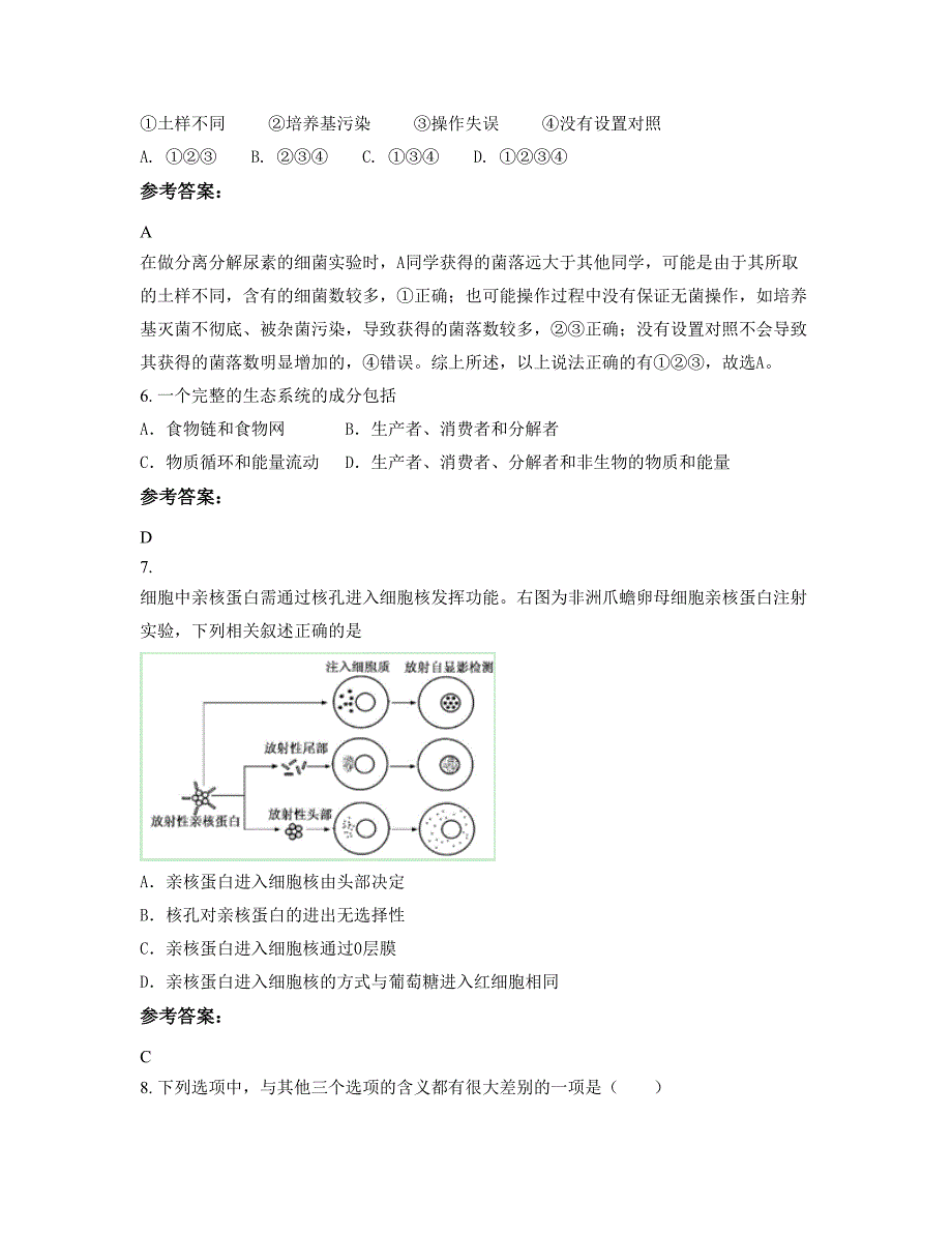 江苏省淮安市东方双语学校高二生物期末试题含解析_第3页