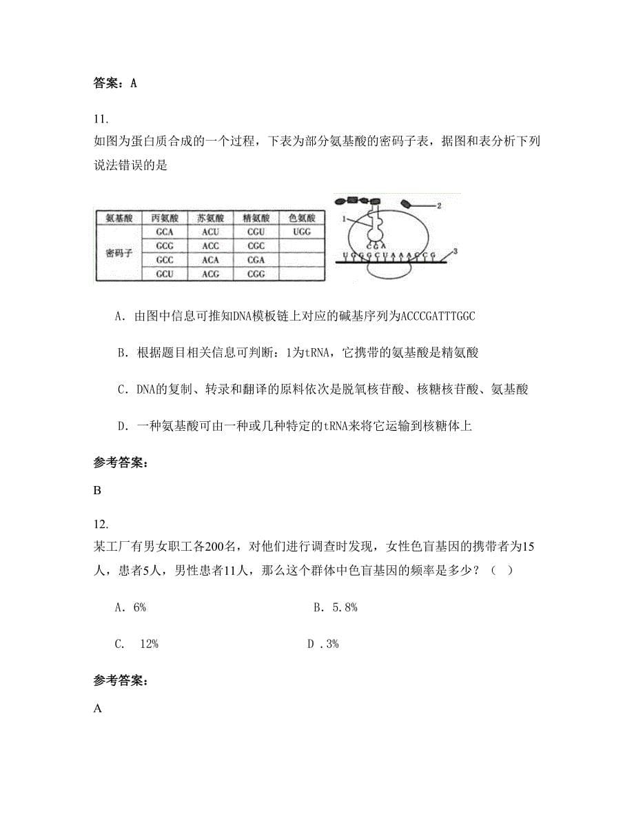 江苏省淮安市东方双语学校高二生物期末试题含解析_第5页