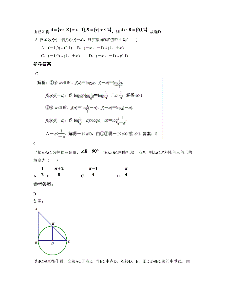 河北省石家庄市弘文中学高一数学理上学期摸底试题含解析_第4页