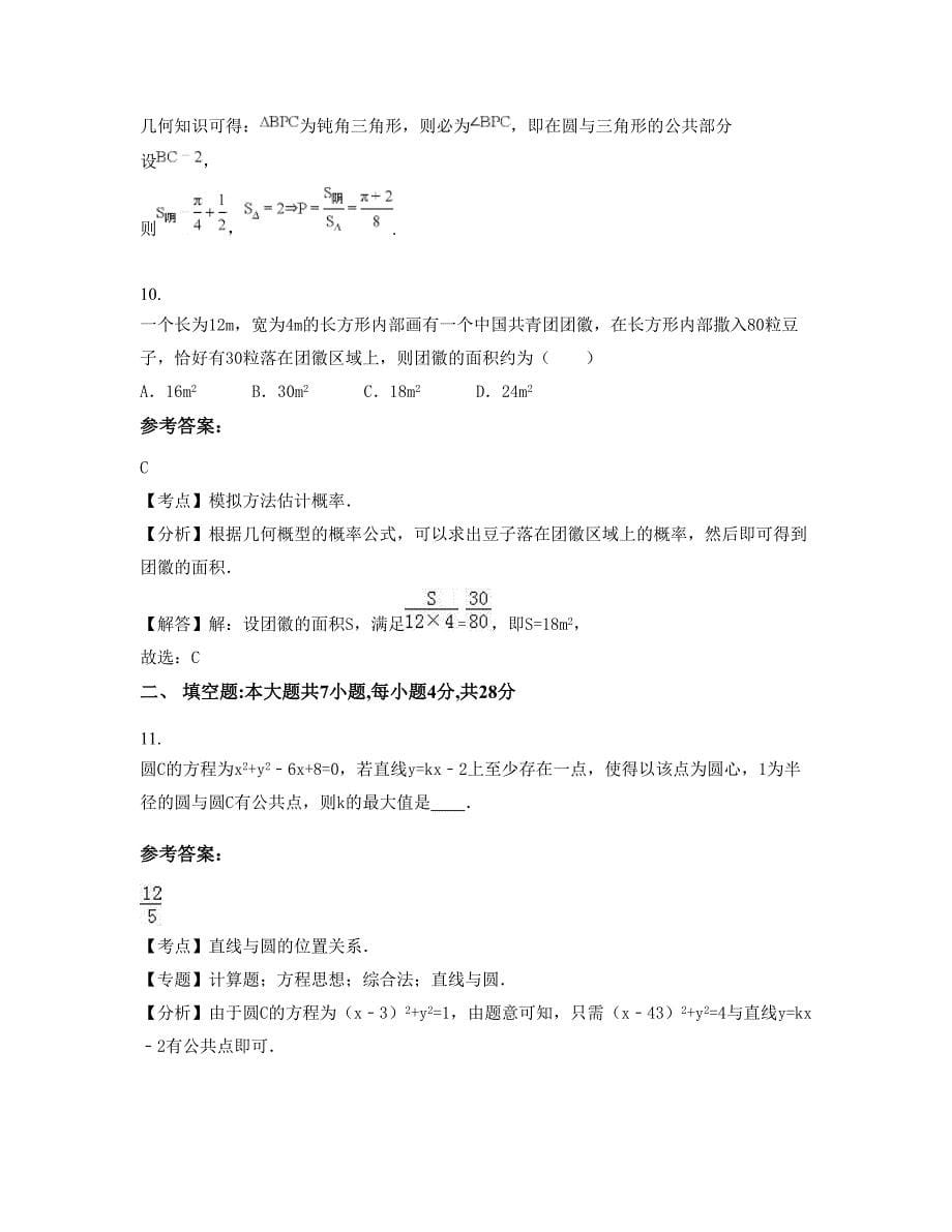 河北省石家庄市弘文中学高一数学理上学期摸底试题含解析_第5页