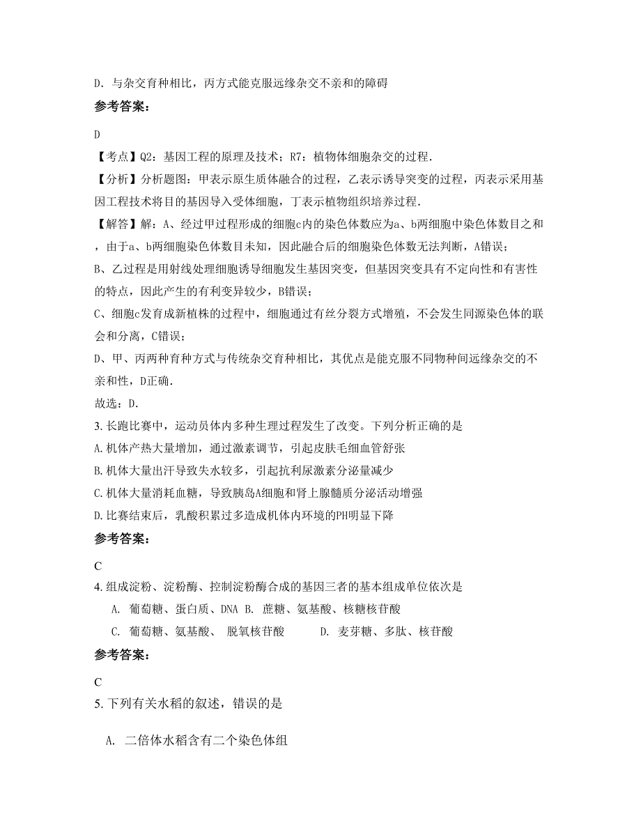 山东省德州市齐河县赵官镇中学2022-2023学年高二生物摸底试卷含解析_第2页