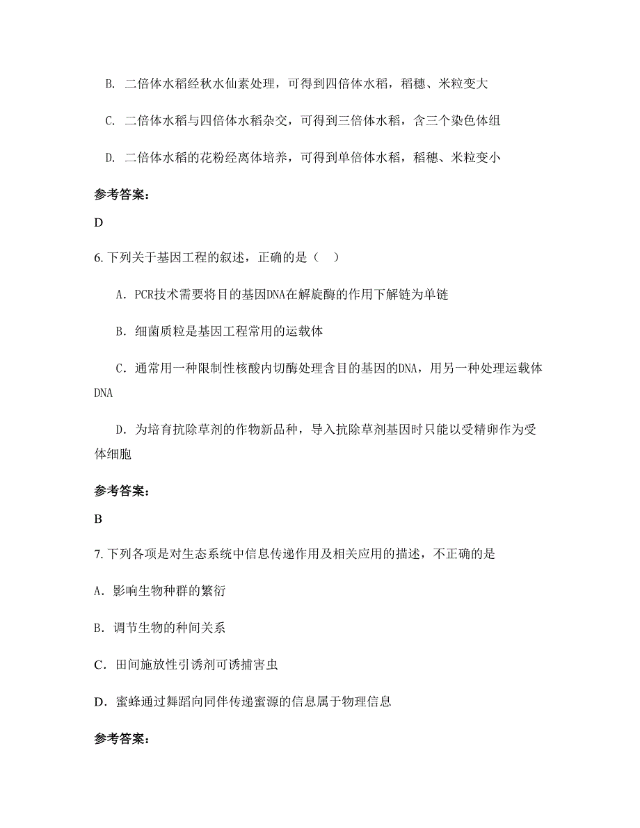 山东省德州市齐河县赵官镇中学2022-2023学年高二生物摸底试卷含解析_第3页