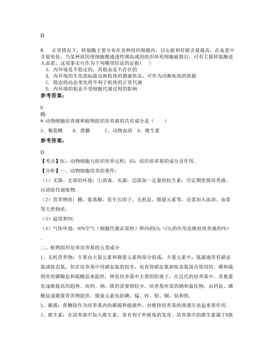 山东省德州市齐河县赵官镇中学2022-2023学年高二生物摸底试卷含解析_第4页