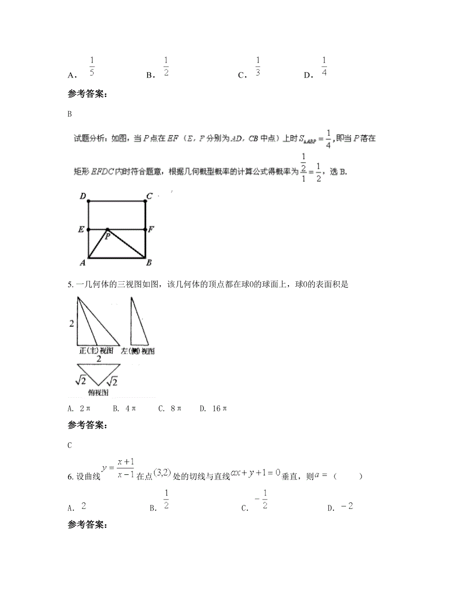 2022年河南省开封市厉庄乡第一中学高三数学理模拟试卷含解析_第2页