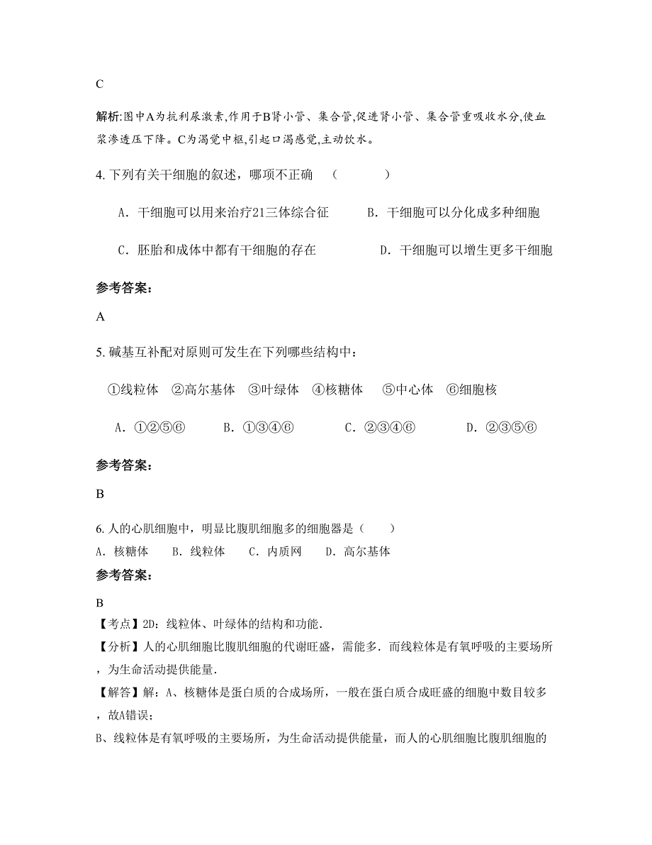 河南省周口市第二高级中学高二生物期末试题含解析_第2页