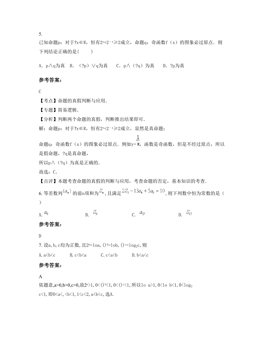 辽宁省鞍山市望台中学高三数学理期末试题含解析_第3页