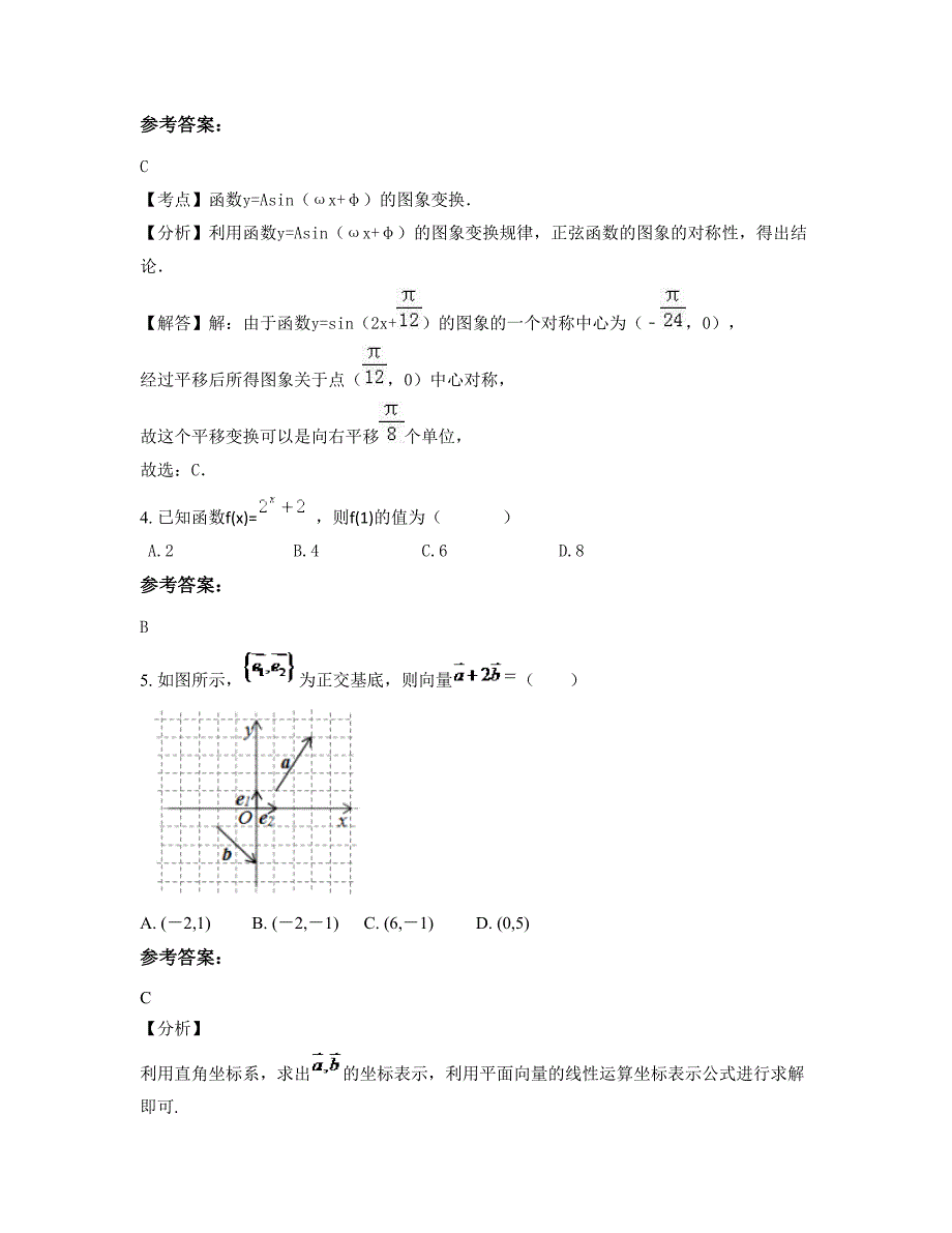 广东省湛江市第二中学2022年高一数学理月考试题含解析_第2页