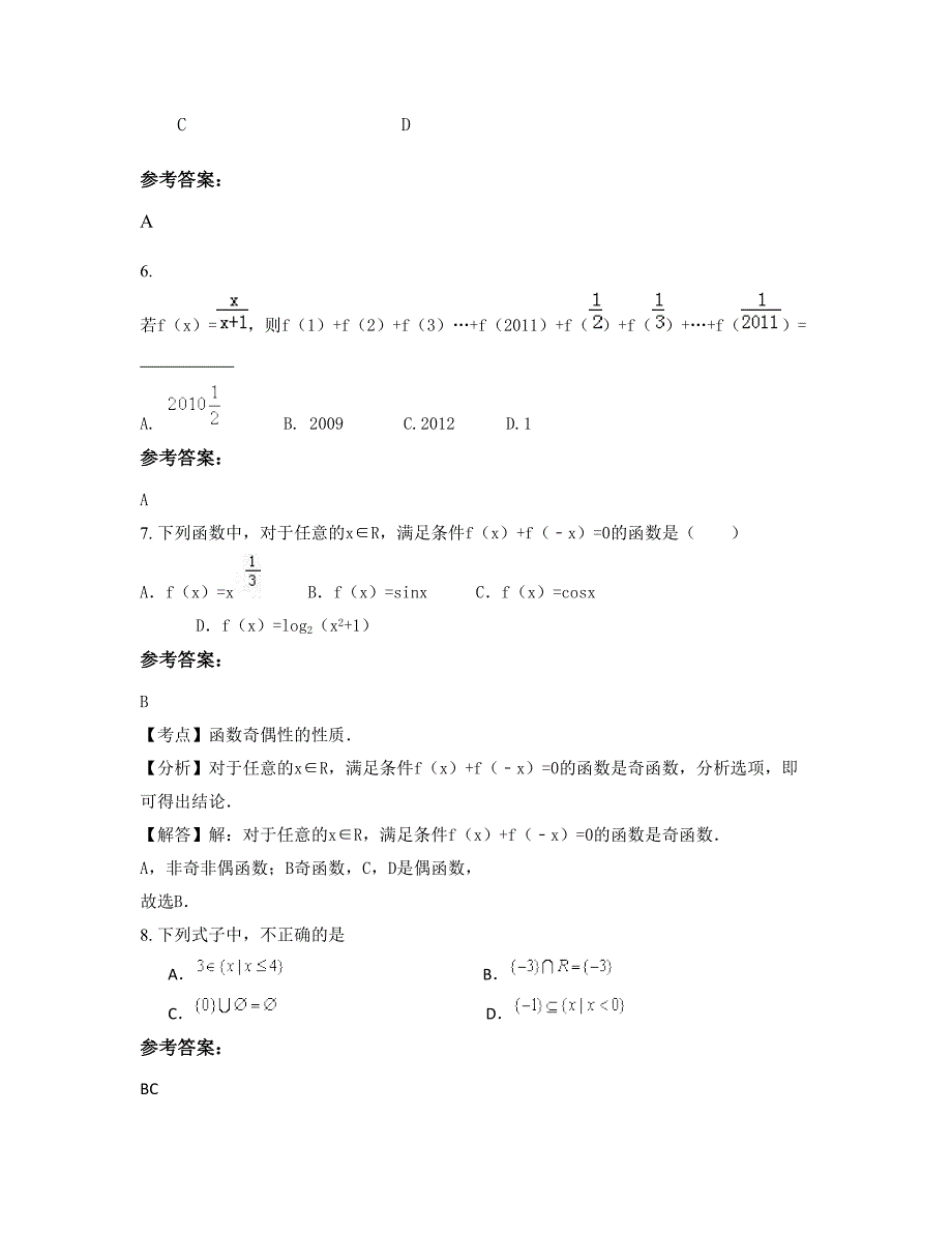 湖南省邵阳市北塔区茶元头乡中学高一数学理摸底试卷含解析_第4页