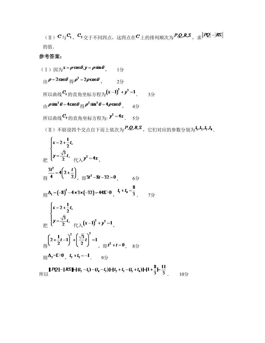 2022年安徽省阜阳市太和县第一职业高级中学高二数学理知识点试题含解析_第5页