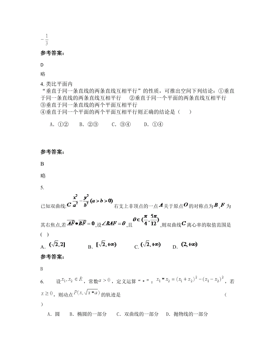 河南省周口市华语中学2022年高二数学理知识点试题含解析_第2页