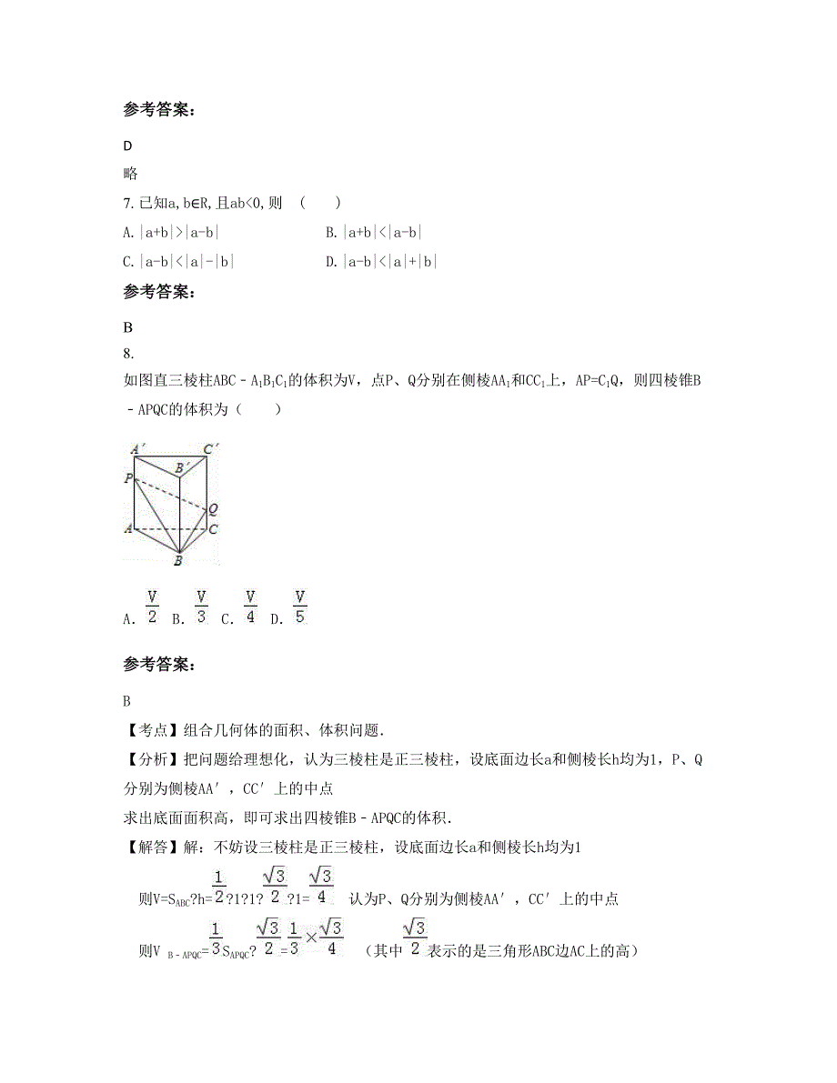 河南省周口市华语中学2022年高二数学理知识点试题含解析_第3页