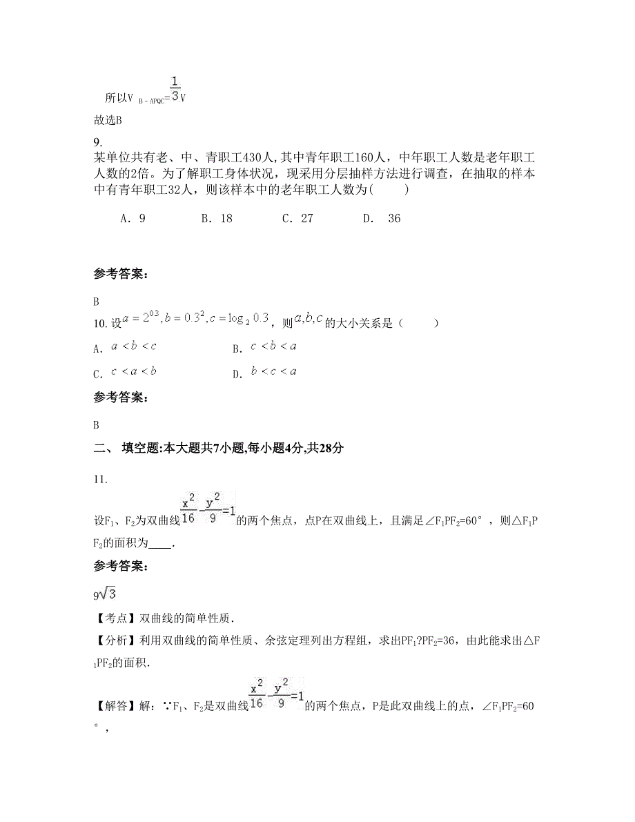 河南省周口市华语中学2022年高二数学理知识点试题含解析_第4页