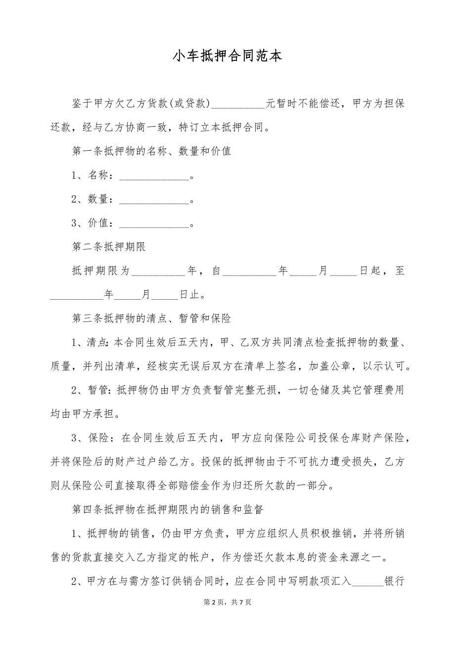 小车抵押合同范本（标准版）_第2页