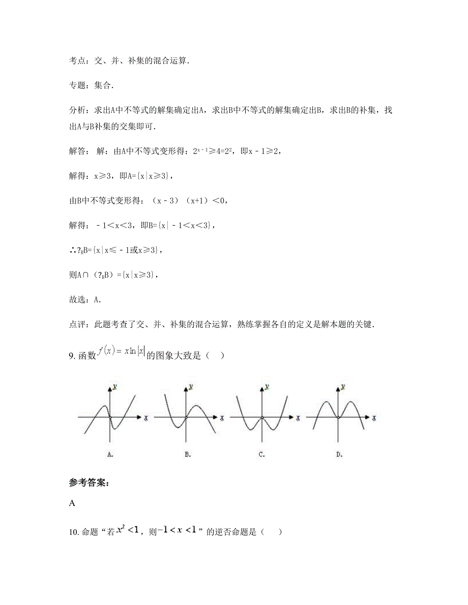 安徽省池州市香隅中学高三数学理上学期期末试卷含解析_第4页