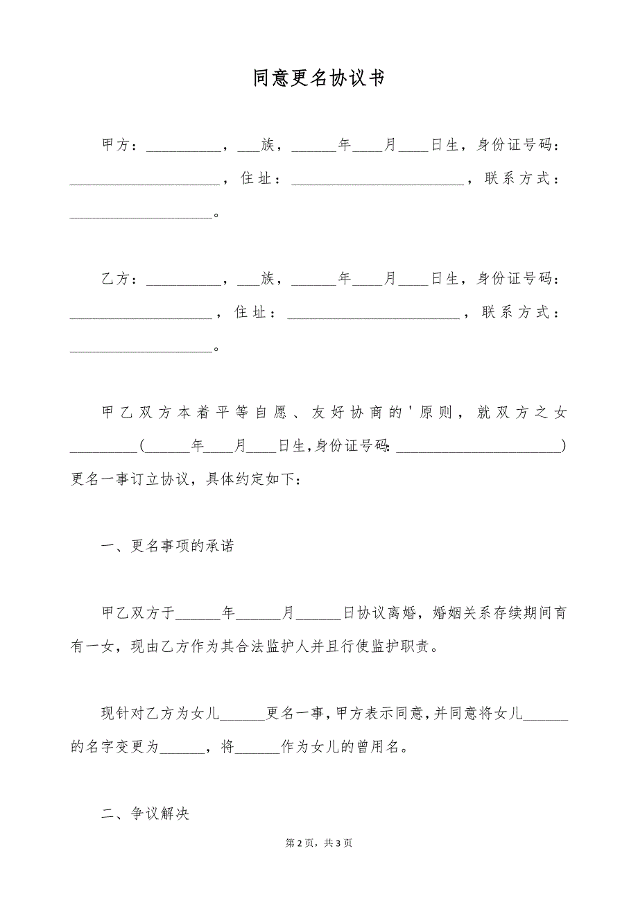 同意更名协议书（标准版）_第2页