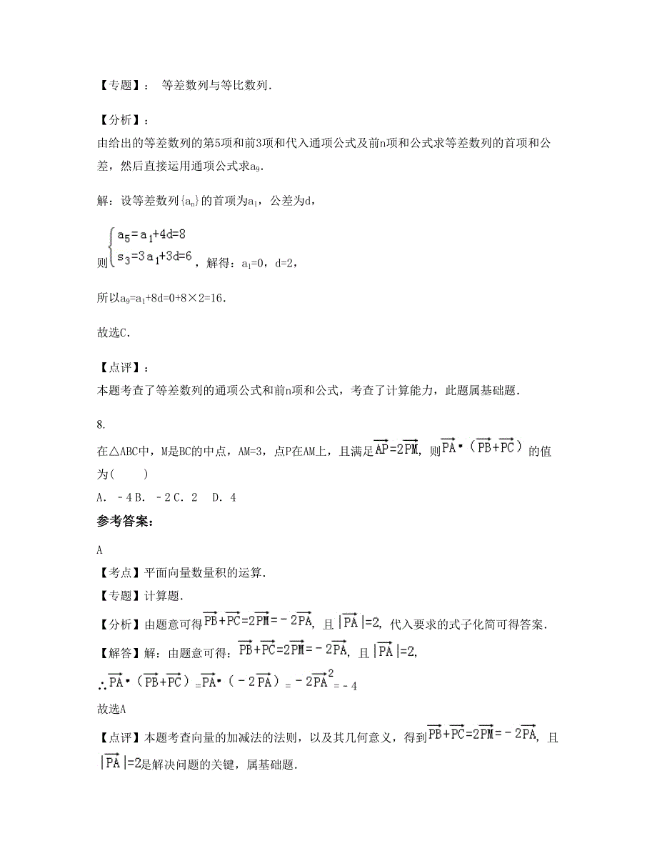 黑龙江省绥化市朝鲜族中学高三数学理模拟试题含解析_第3页