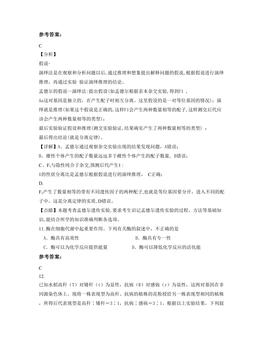 北京朝阳区芳草地国际学校高二生物摸底试卷含解析_第4页