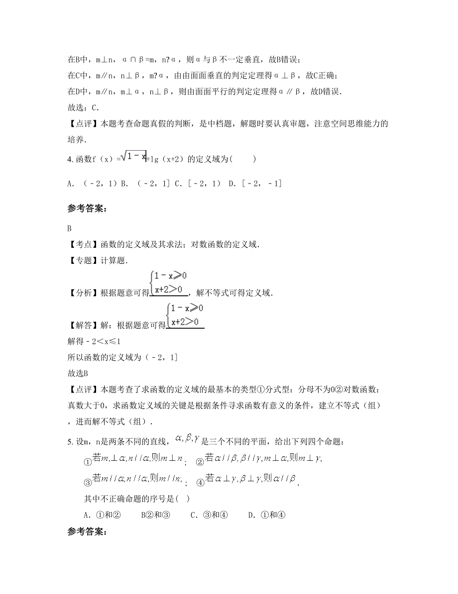 广东省河源市骆湖中学2022年高一数学理模拟试卷含解析_第2页