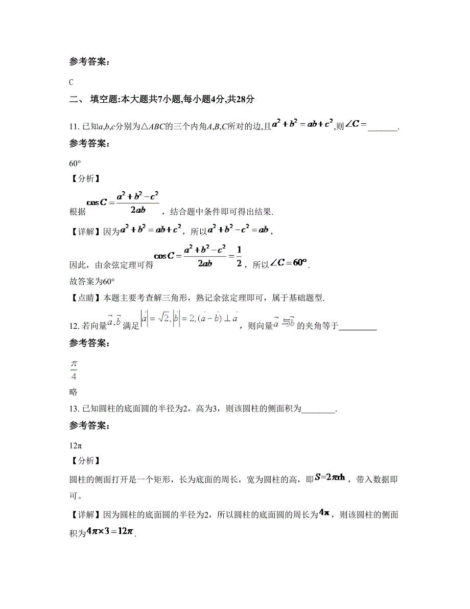 广东省河源市骆湖中学2022年高一数学理模拟试卷含解析_第4页