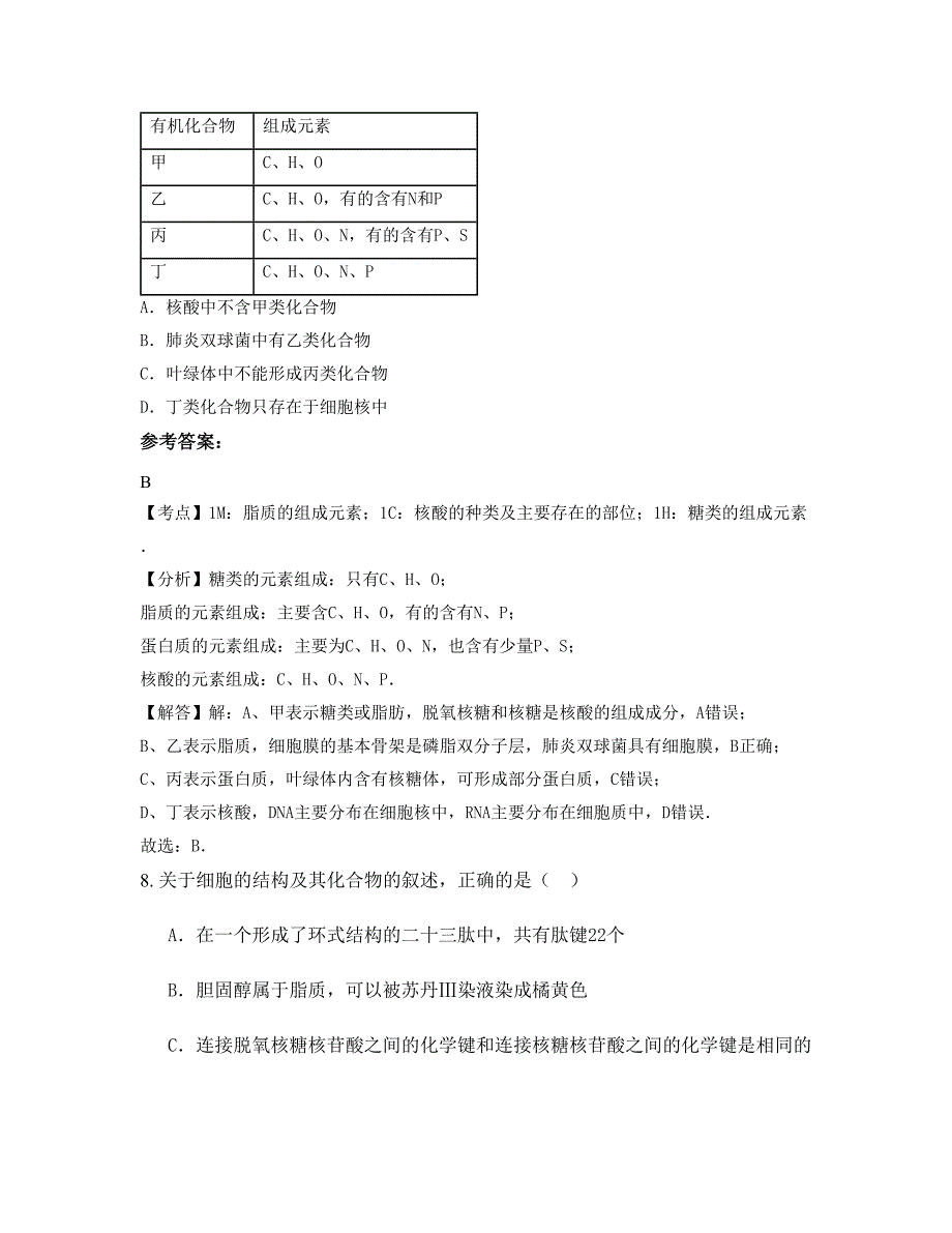 湖南省永州市太白山中学2022-2023学年高二生物摸底试卷含解析_第3页