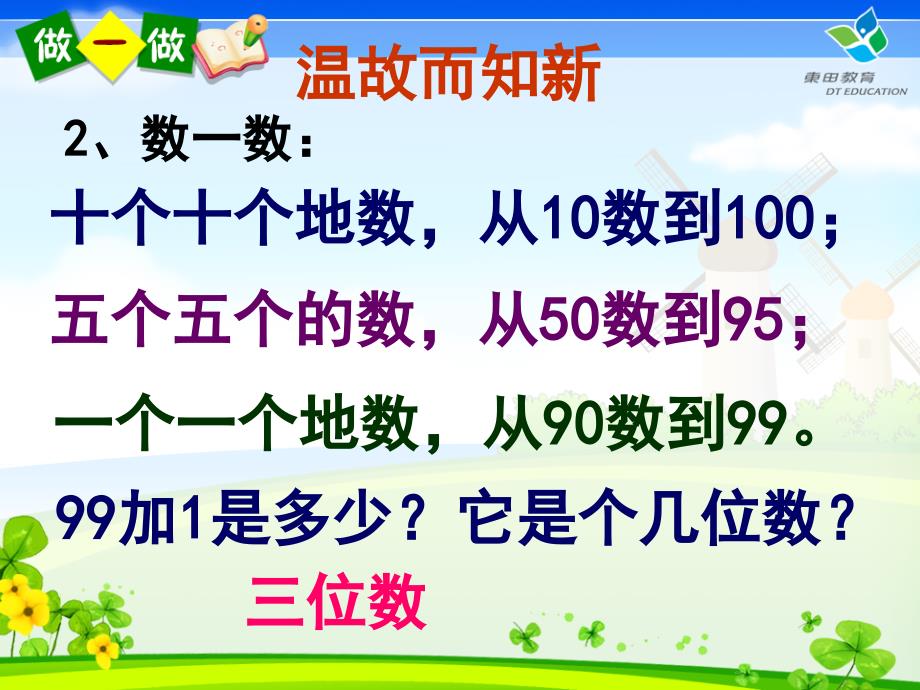 新课标人教版小学数学二年级下册1000以内数的认识课件_第3页