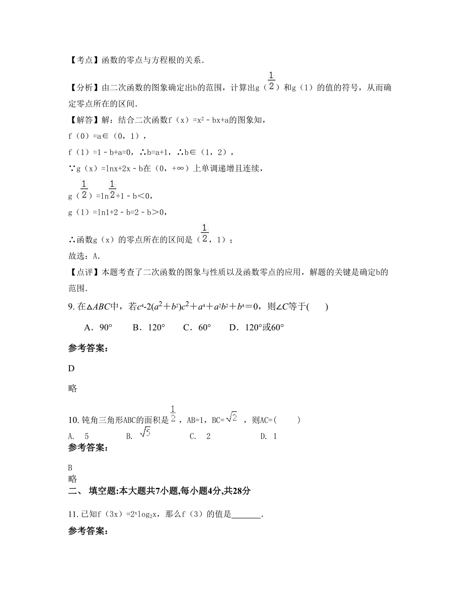 广西壮族自治区梧州市第十二中学2022-2023学年高一数学理上学期期末试卷含解析_第4页