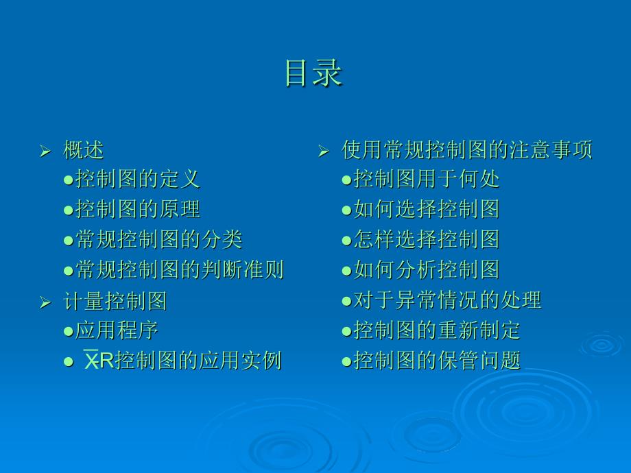 质量管理手法系列培训-控制图.ppt_第2页