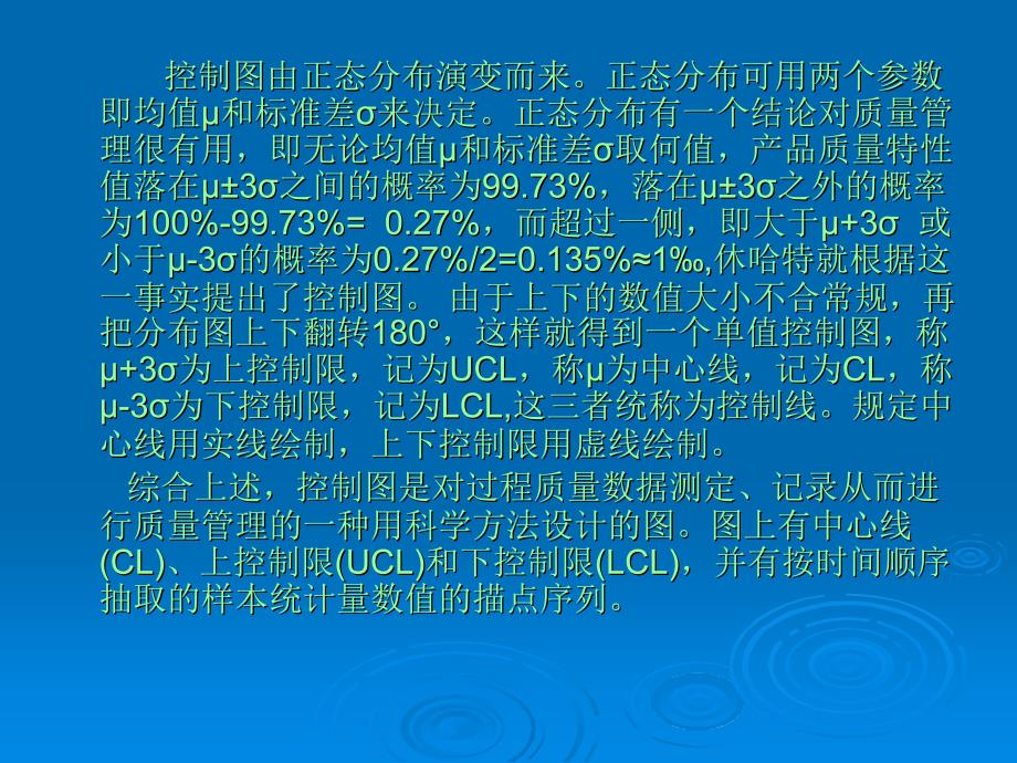 质量管理手法系列培训-控制图.ppt_第4页