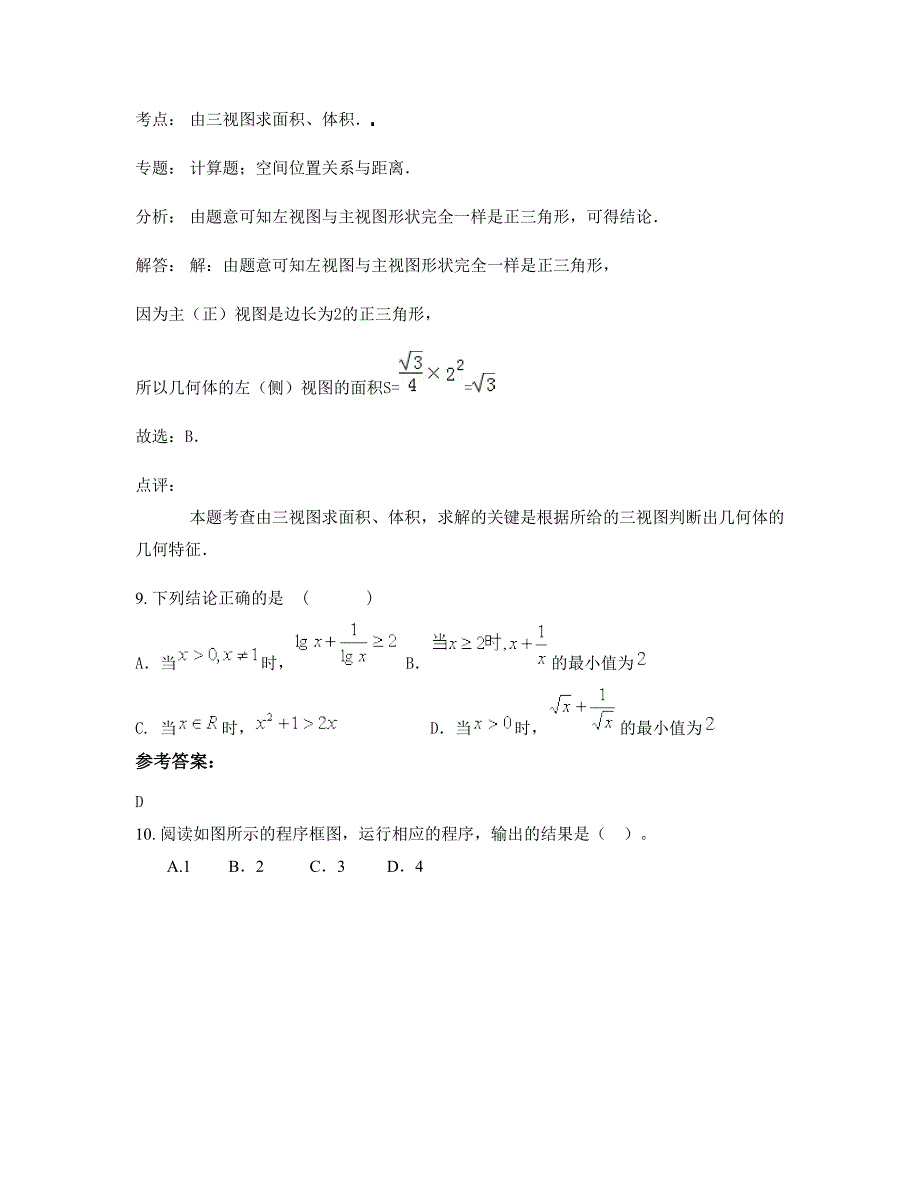 黑龙江省哈尔滨市哈一机高级职业中学高一数学理期末试卷含解析_第4页